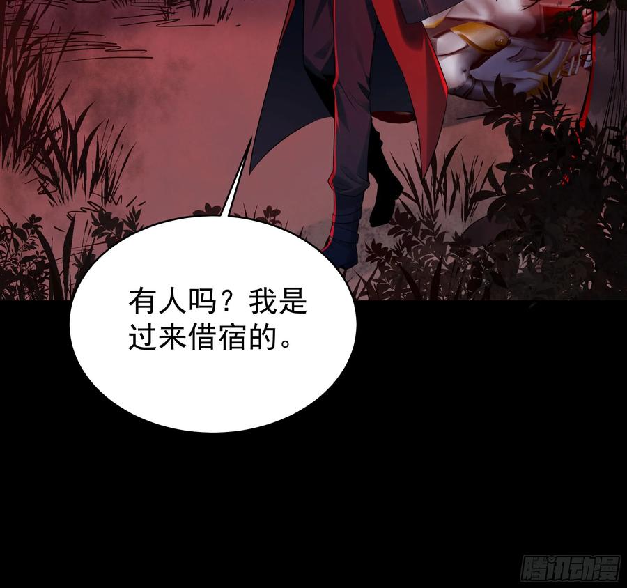 《从红月开始》118 中心城篇：诡异老乡 第32页