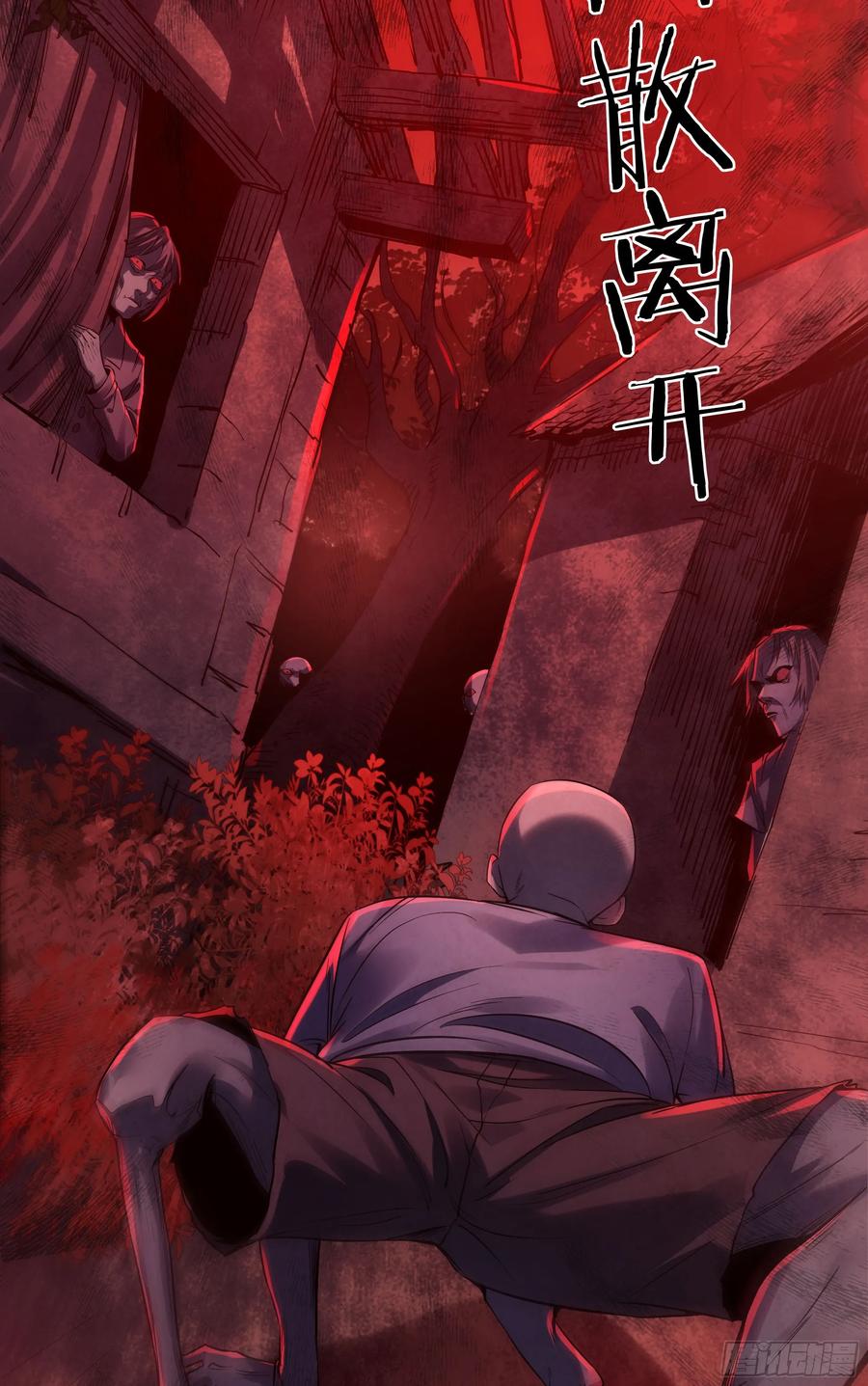 《从红月开始》118 中心城篇：诡异老乡 第47页