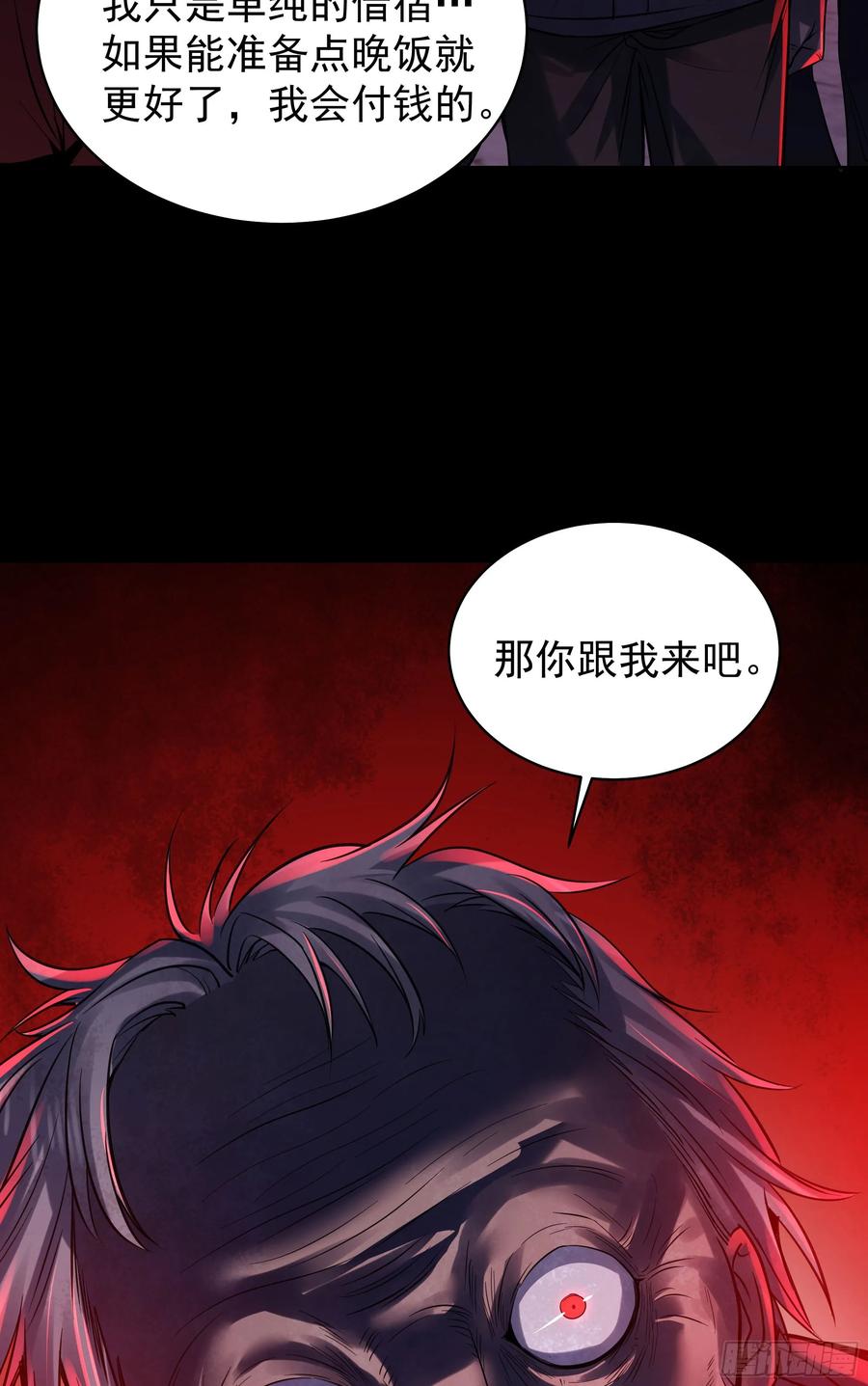 《从红月开始》118 中心城篇：诡异老乡 第42页