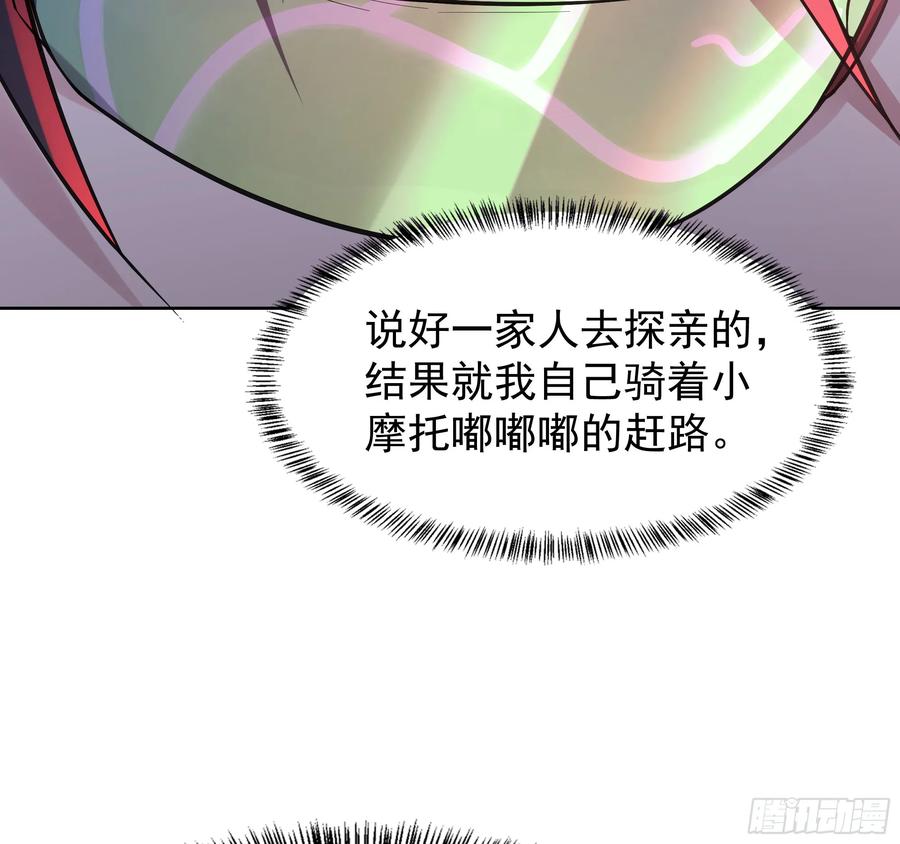 《从红月开始》118 中心城篇：诡异老乡 第24页
