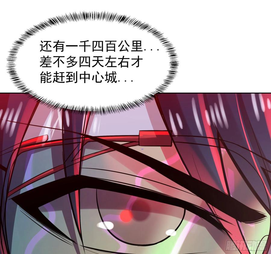 《从红月开始》118 中心城篇：诡异老乡 第23页