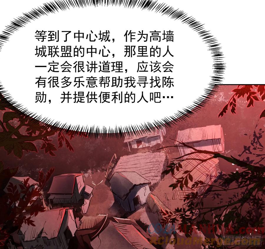 《从红月开始》118 中心城篇：诡异老乡 第25页