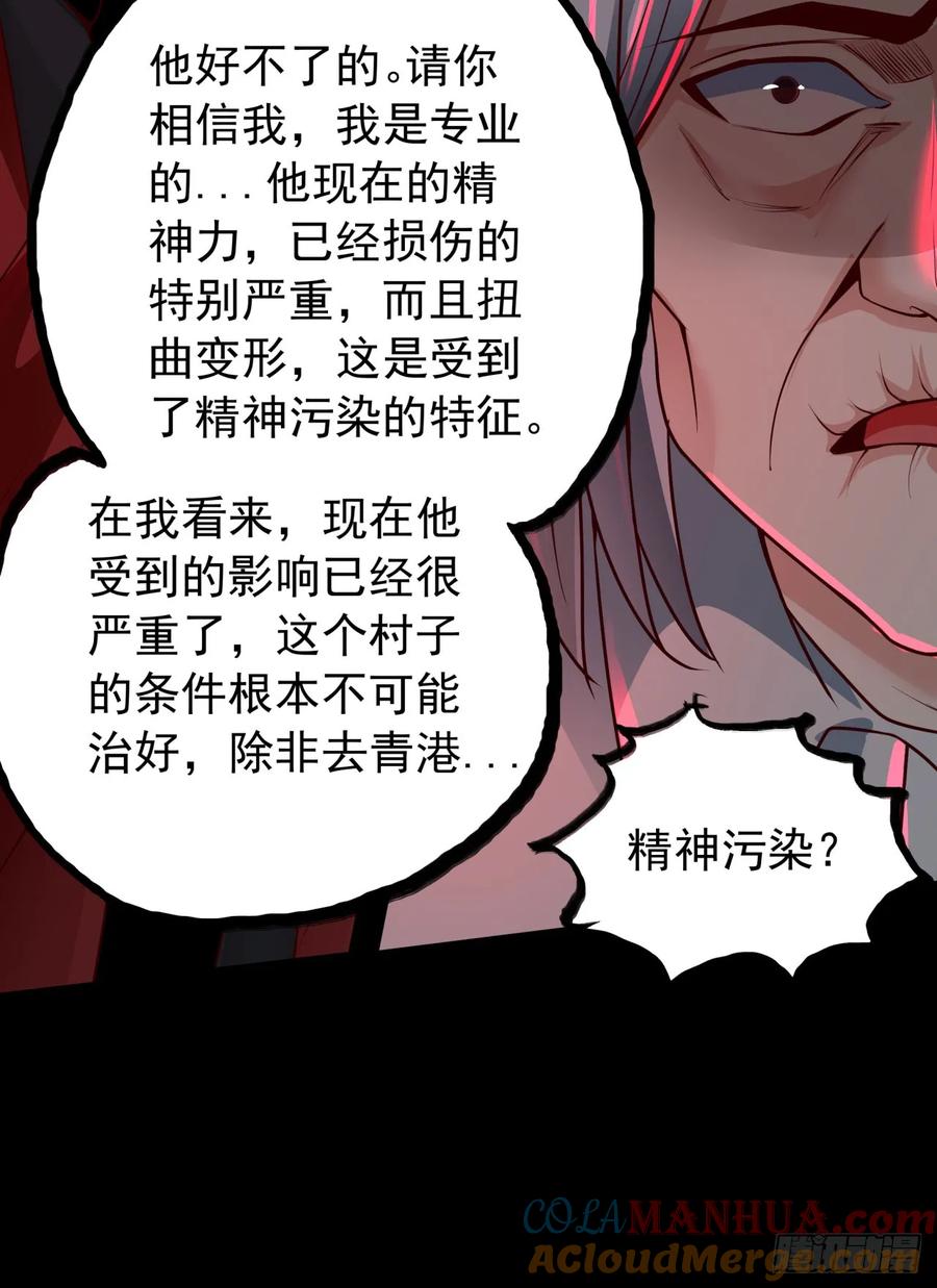 《从红月开始》119 中心城篇：怪小孩 第58页