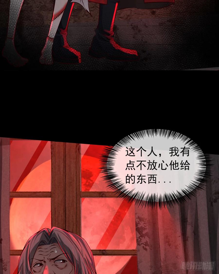 《从红月开始》119 中心城篇：怪小孩 第48页