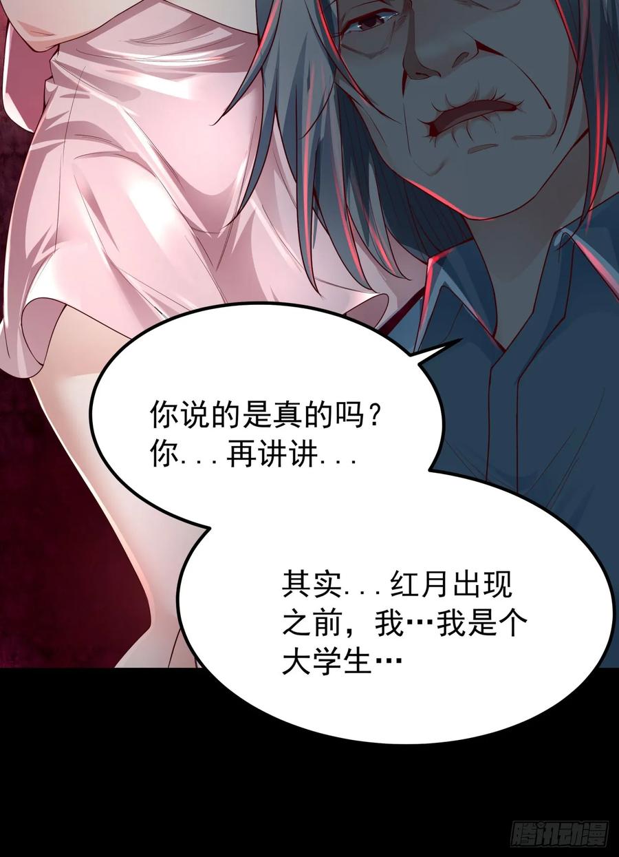 《从红月开始》119 中心城篇：怪小孩 第60页