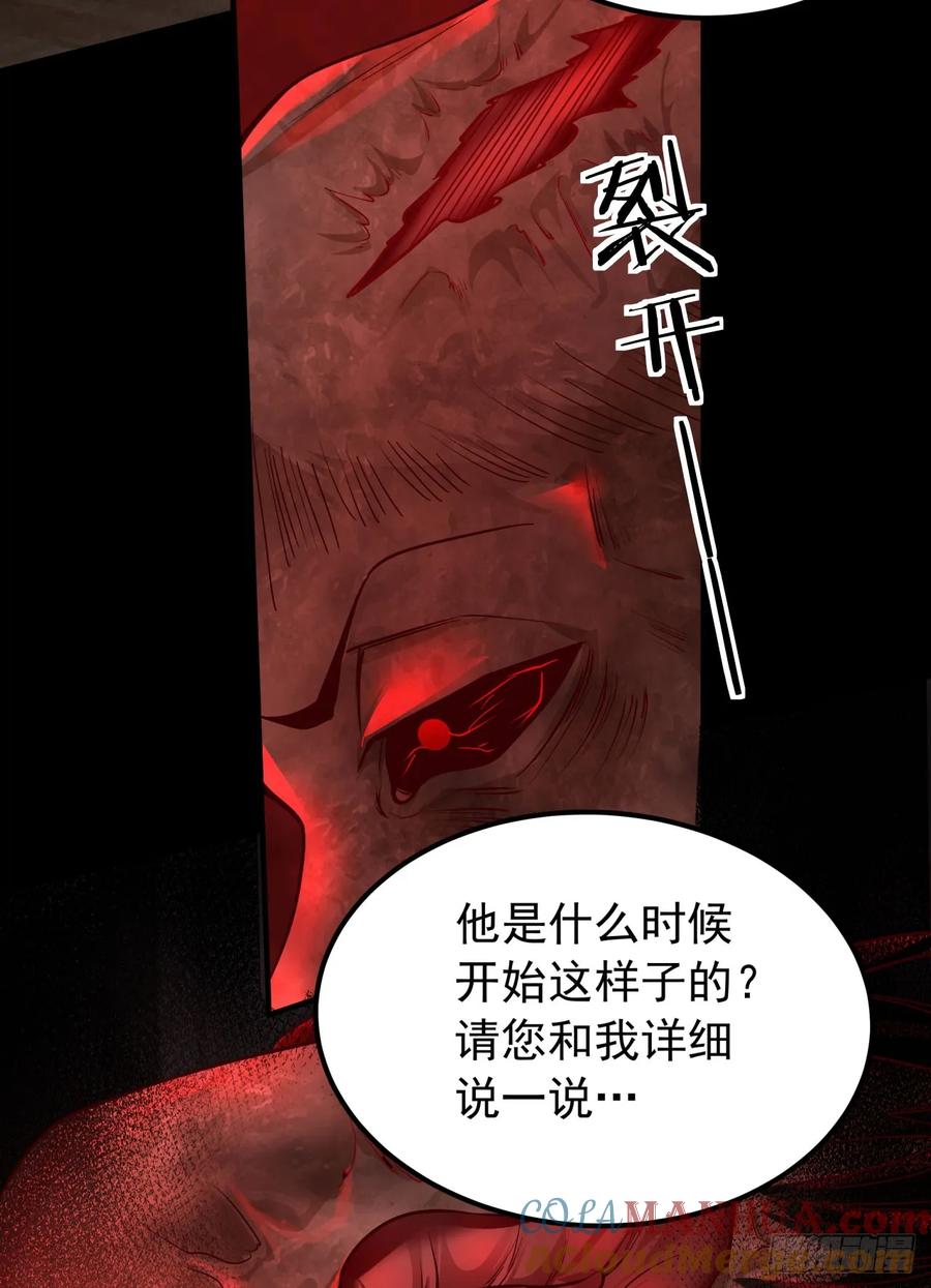 《从红月开始》119 中心城篇：怪小孩 第64页