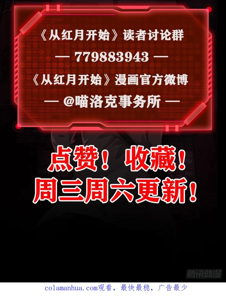 《从红月开始》119 中心城篇：怪小孩 第69页