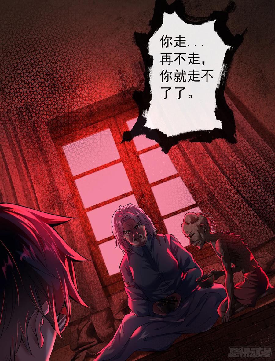 《从红月开始》119 中心城篇：怪小孩 第33页