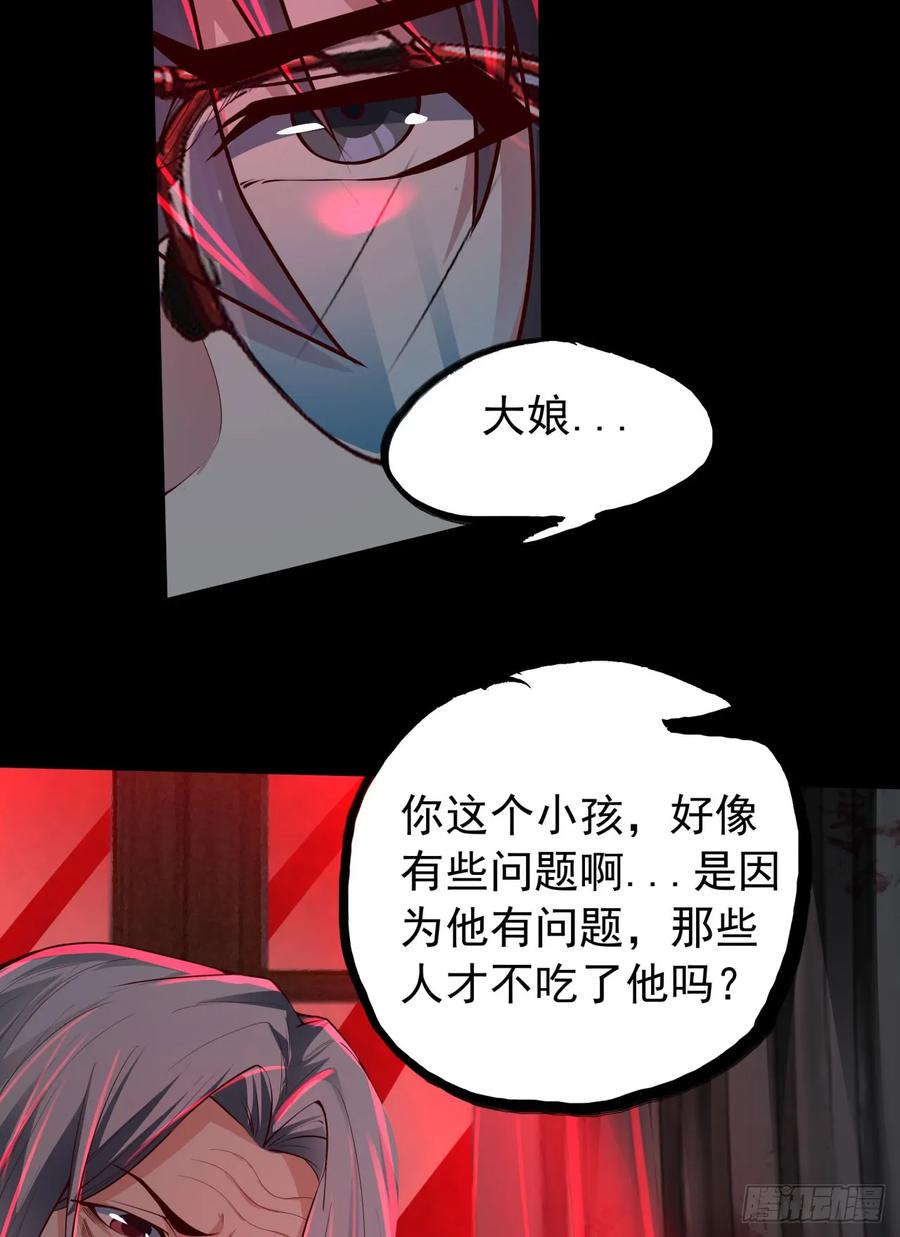 《从红月开始》119 中心城篇：怪小孩 第53页