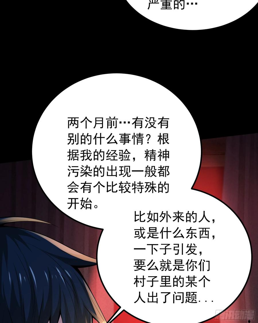 《从红月开始》120 中心城篇：那女人又饿了 第5页