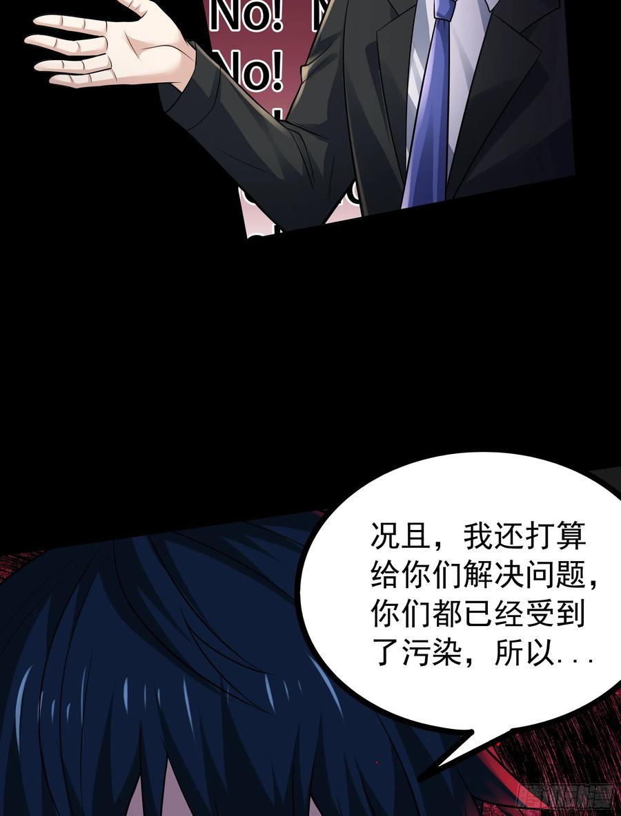 《从红月开始》120 中心城篇：那女人又饿了 第47页