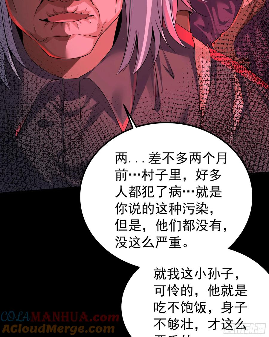 《从红月开始》120 中心城篇：那女人又饿了 第4页
