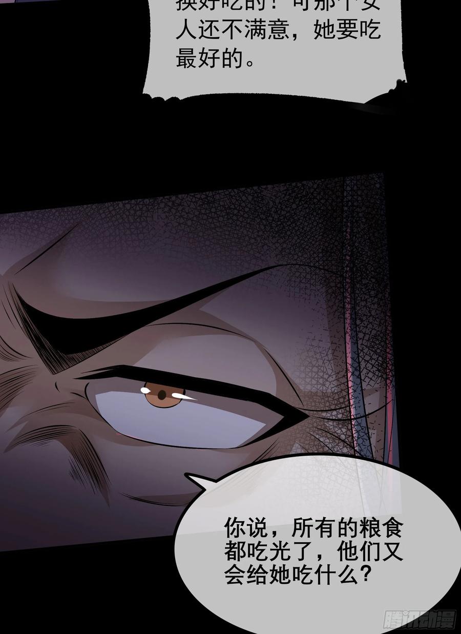 《从红月开始》120 中心城篇：那女人又饿了 第24页