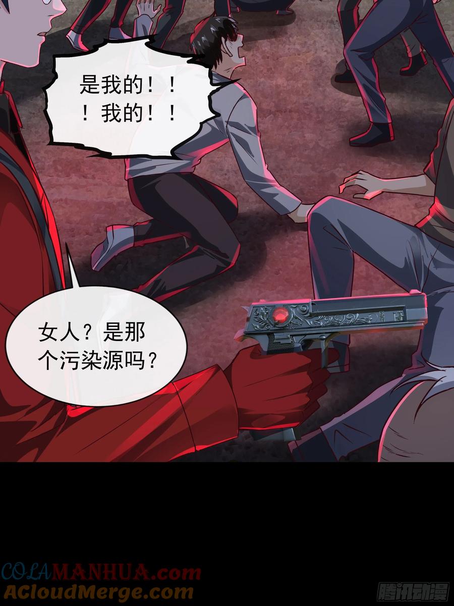 《从红月开始》121 中心城篇：红月下的舞蹈 第10页