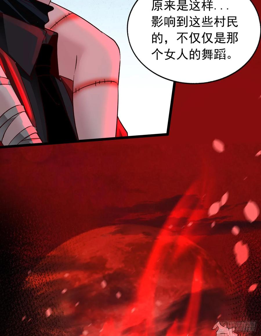 《从红月开始》121 中心城篇：红月下的舞蹈 第53页