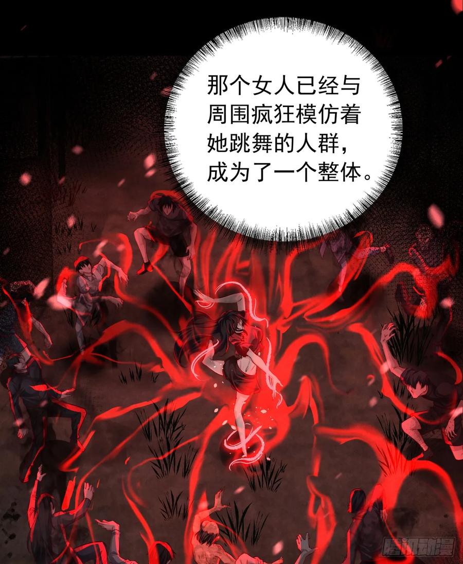 《从红月开始》121 中心城篇：红月下的舞蹈 第38页