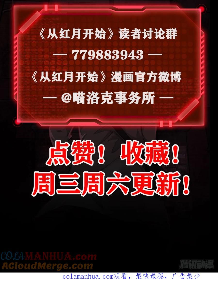 《从红月开始》121 中心城篇：红月下的舞蹈 第67页