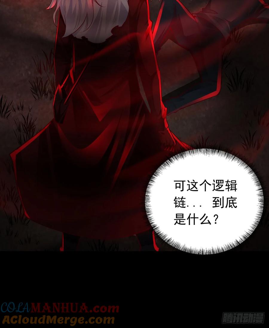 《从红月开始》121 中心城篇：红月下的舞蹈 第40页