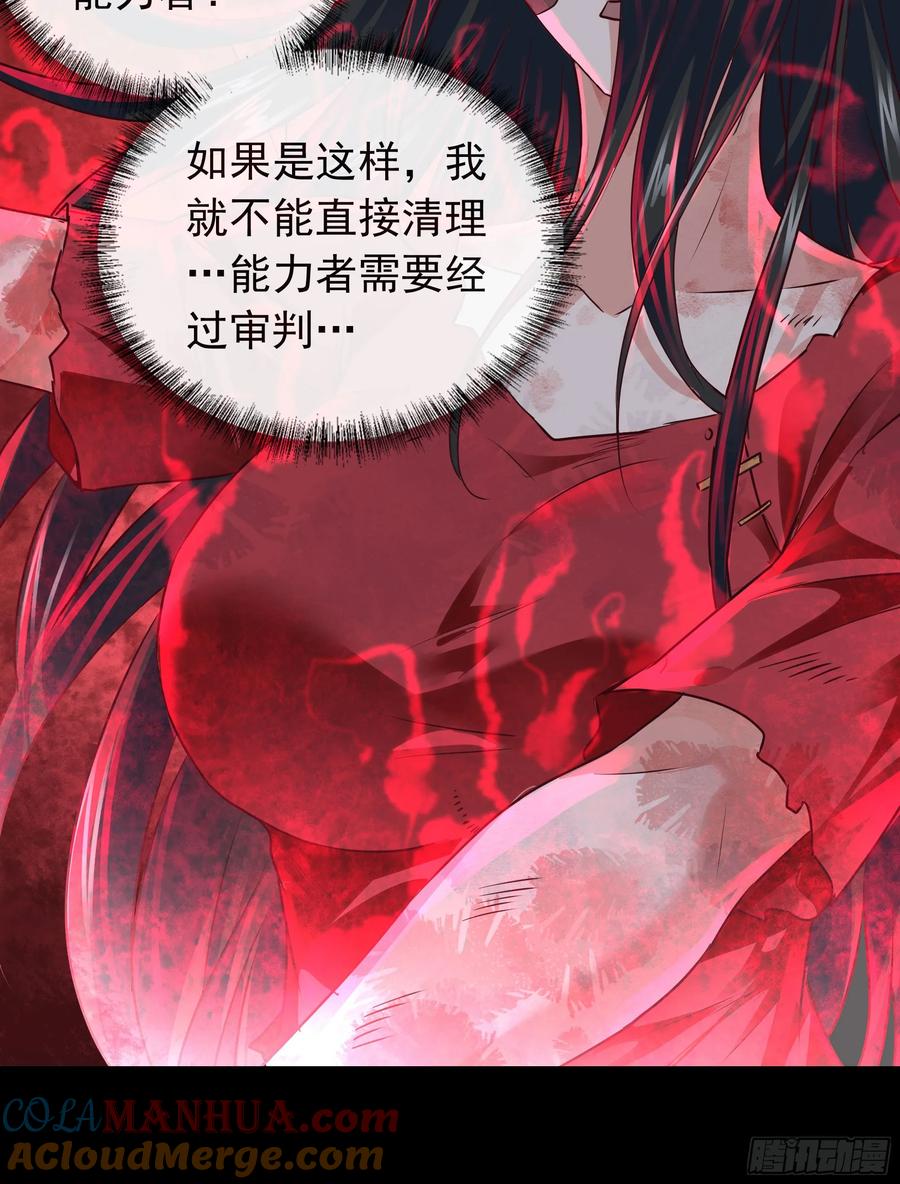 《从红月开始》121 中心城篇：红月下的舞蹈 第28页