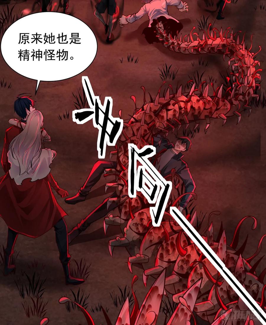 《从红月开始》121 中心城篇：红月下的舞蹈 第45页