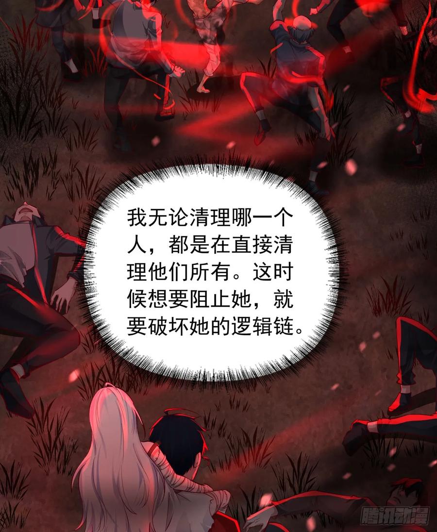 《从红月开始》121 中心城篇：红月下的舞蹈 第39页