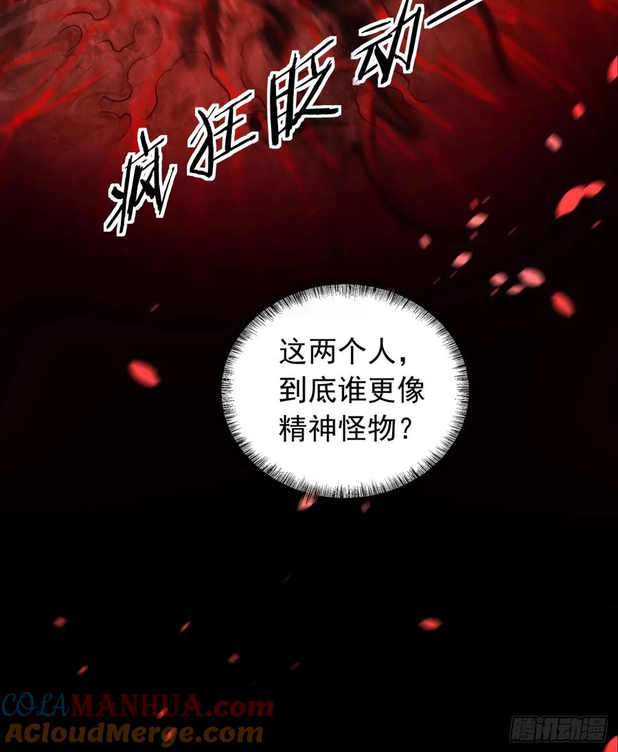 《从红月开始》121 中心城篇：红月下的舞蹈 第37页
