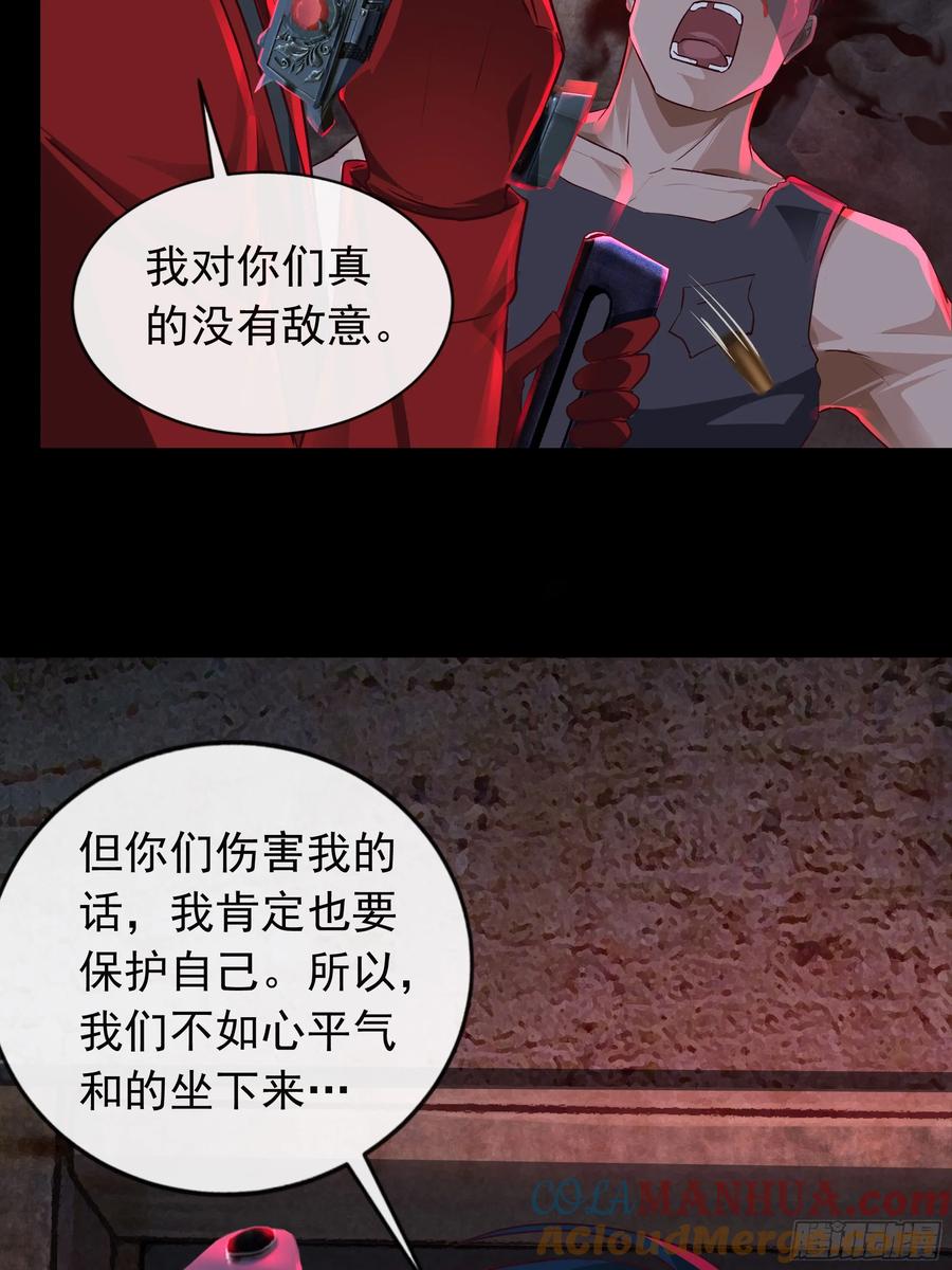 《从红月开始》121 中心城篇：红月下的舞蹈 第4页