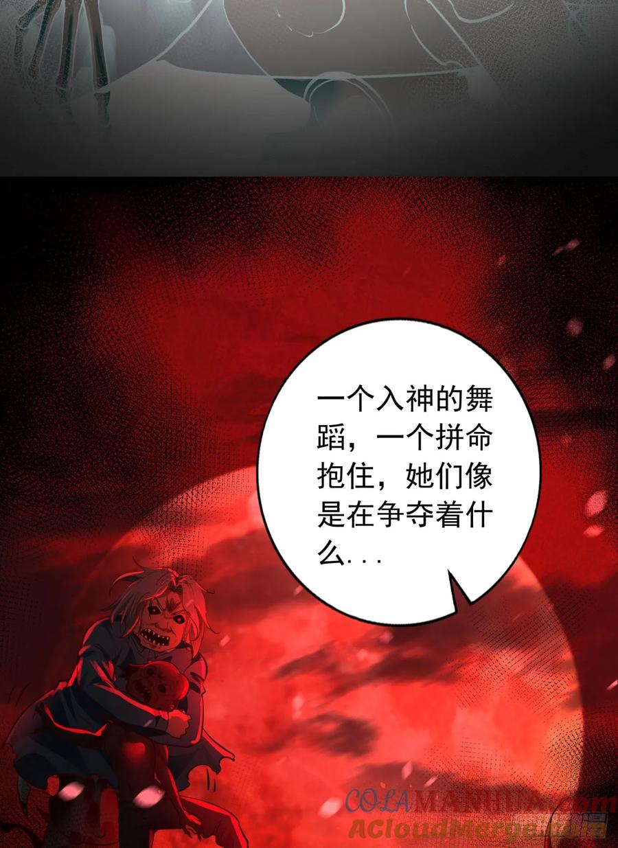 《从红月开始》121 中心城篇：红月下的舞蹈 第61页