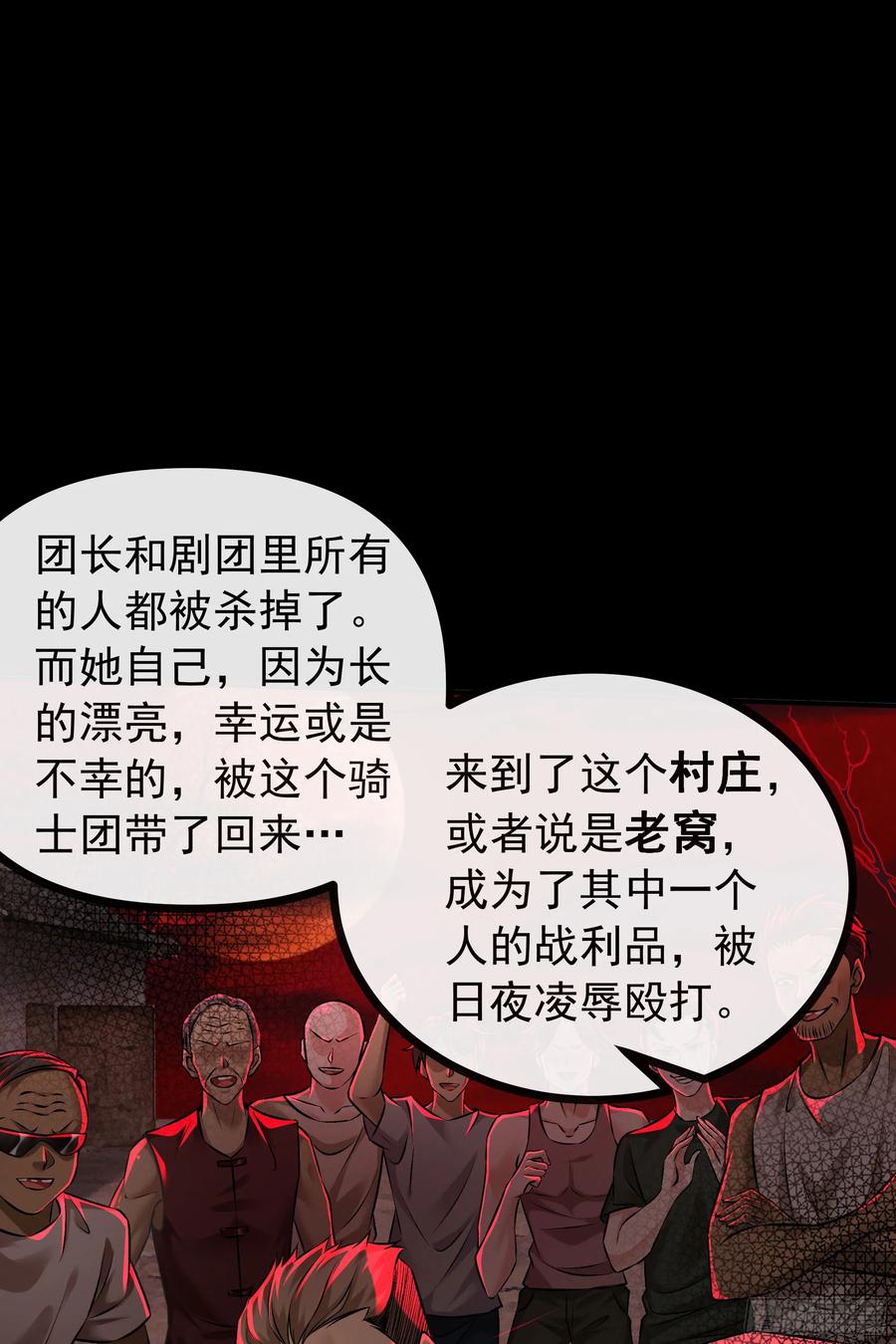 《从红月开始》122 中心城篇：完美的谢幕 第11页