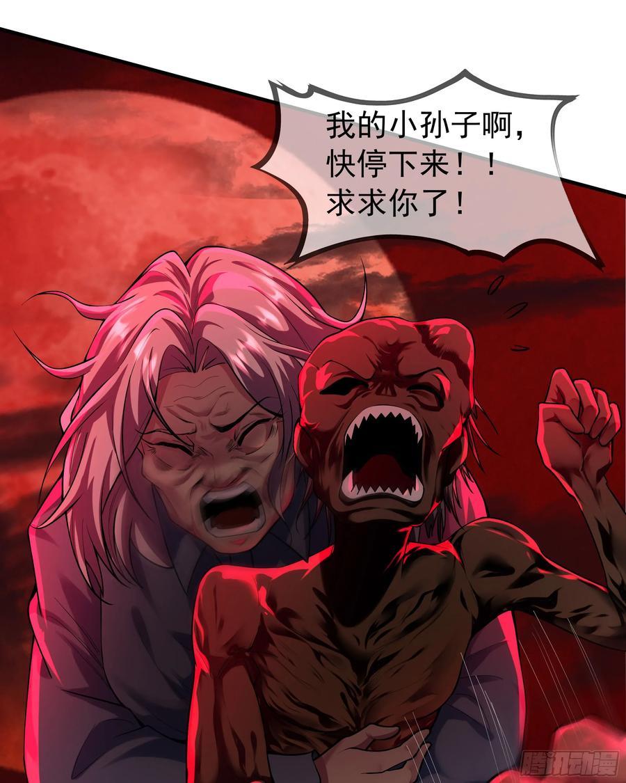 《从红月开始》122 中心城篇：完美的谢幕 第24页