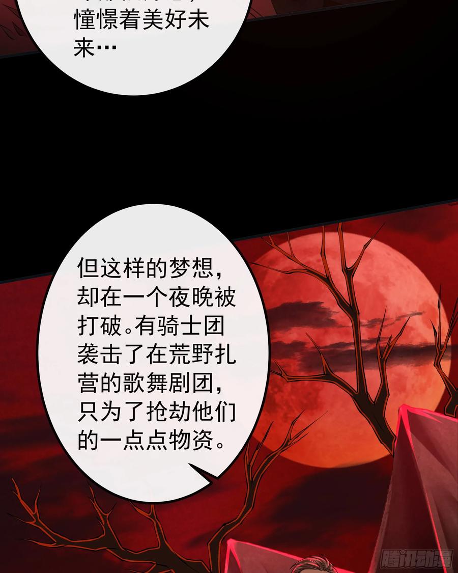 《从红月开始》122 中心城篇：完美的谢幕 第9页