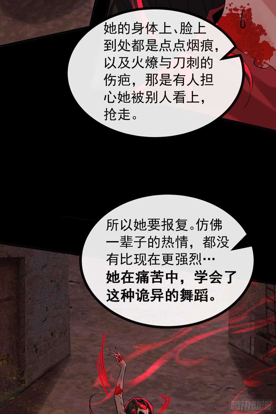 《从红月开始》122 中心城篇：完美的谢幕 第14页