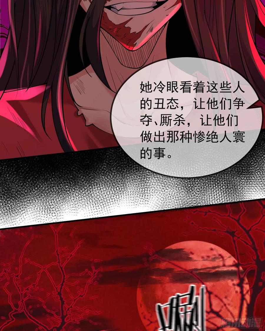 《从红月开始》122 中心城篇：完美的谢幕 第20页