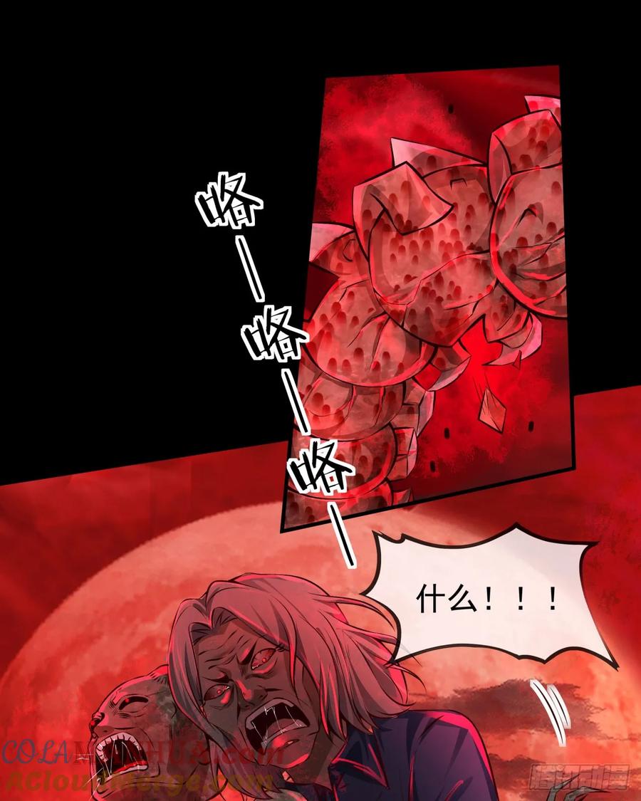 《从红月开始》122 中心城篇：完美的谢幕 第43页