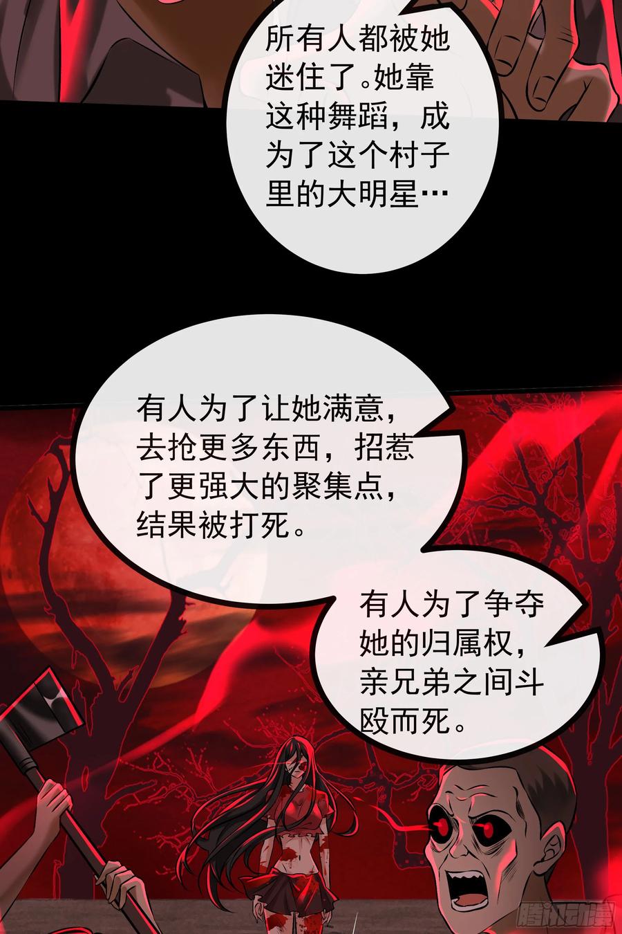 《从红月开始》122 中心城篇：完美的谢幕 第17页
