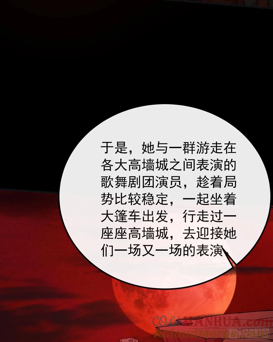 《从红月开始》122 中心城篇：完美的谢幕 第7页