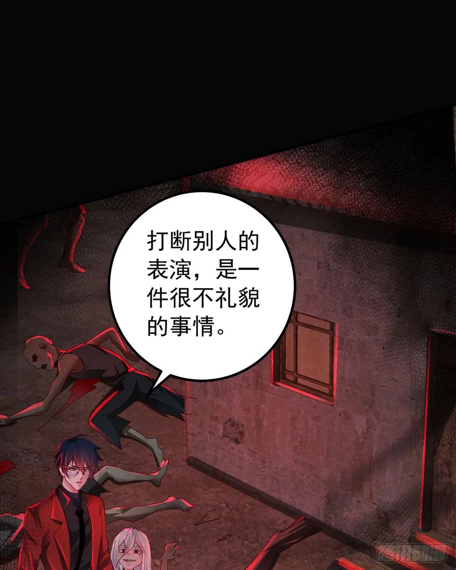 《从红月开始》122 中心城篇：完美的谢幕 第41页