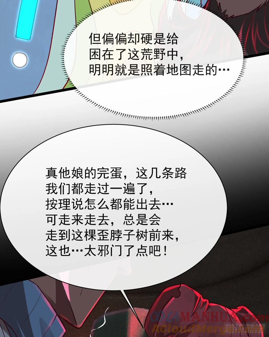 《从红月开始》123 中心城篇：鬼打墙 第64页