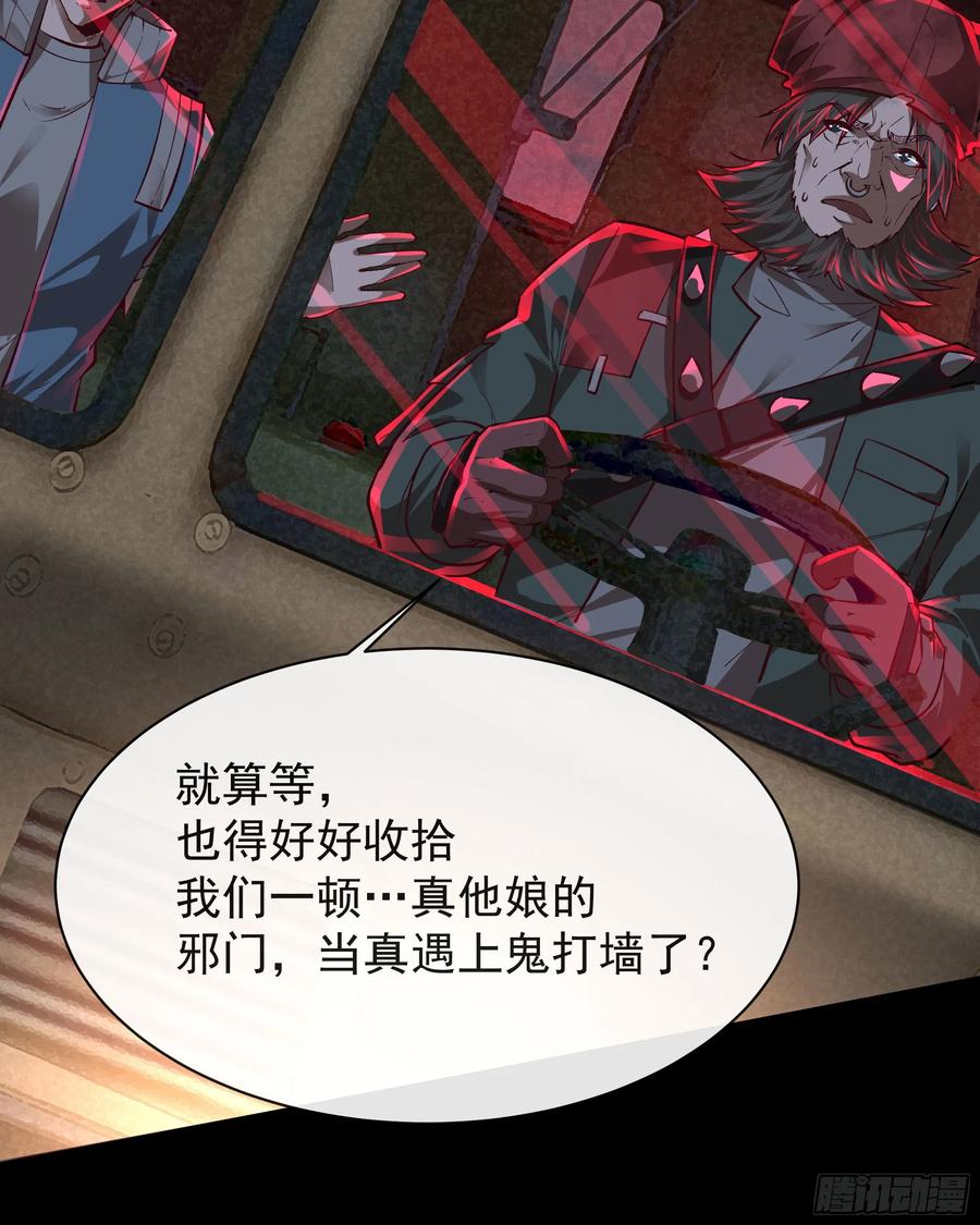《从红月开始》123 中心城篇：鬼打墙 第54页