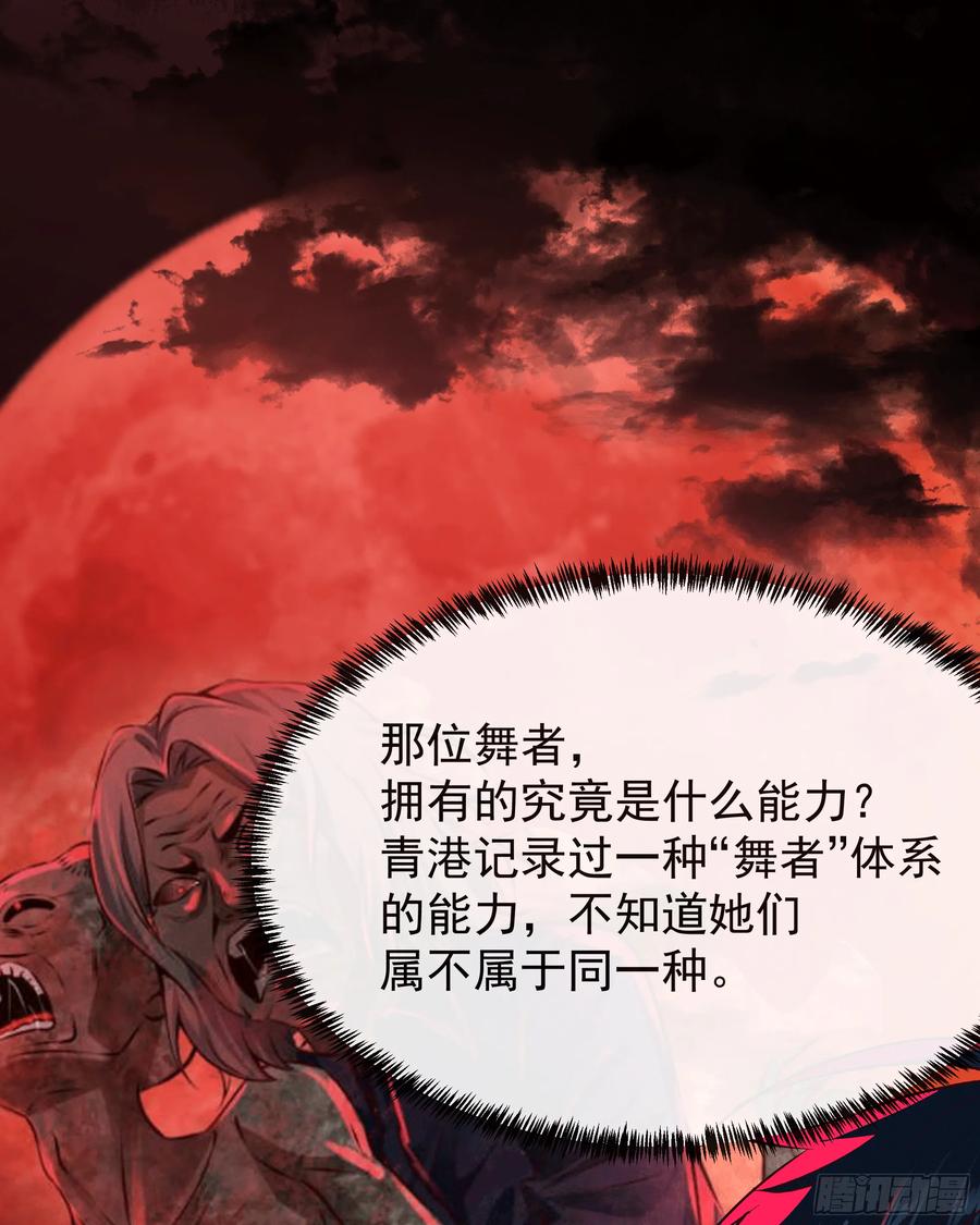 《从红月开始》123 中心城篇：鬼打墙 第5页