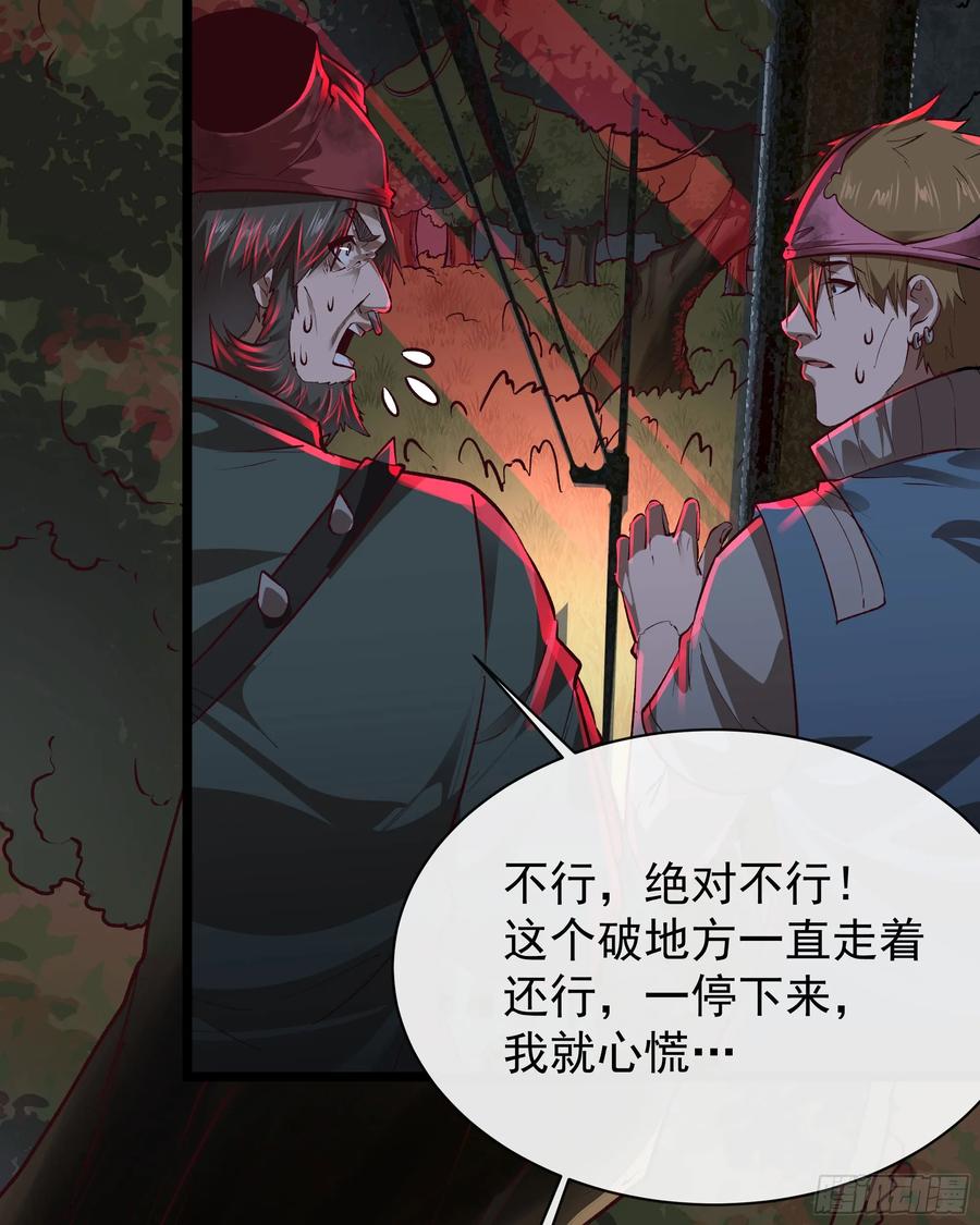 《从红月开始》123 中心城篇：鬼打墙 第57页