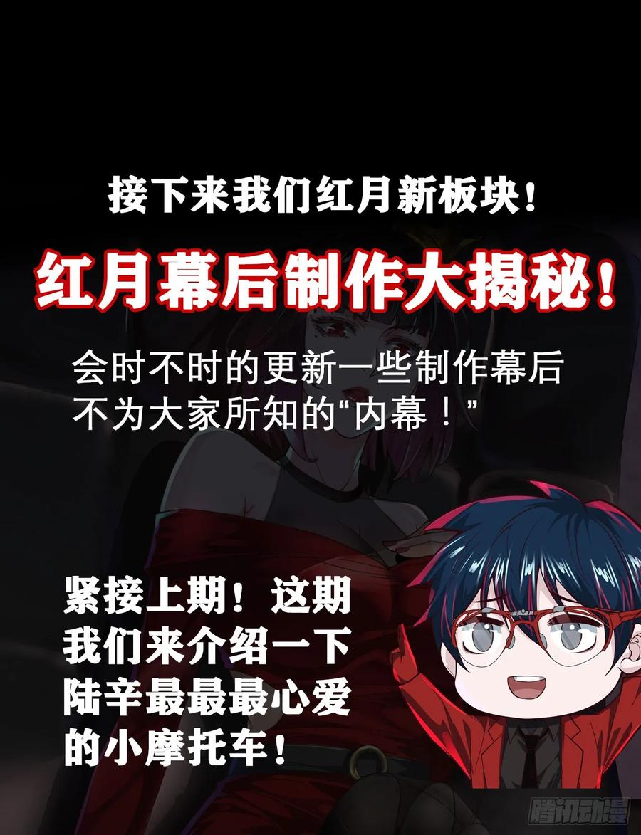 《从红月开始》123 中心城篇：鬼打墙 第75页