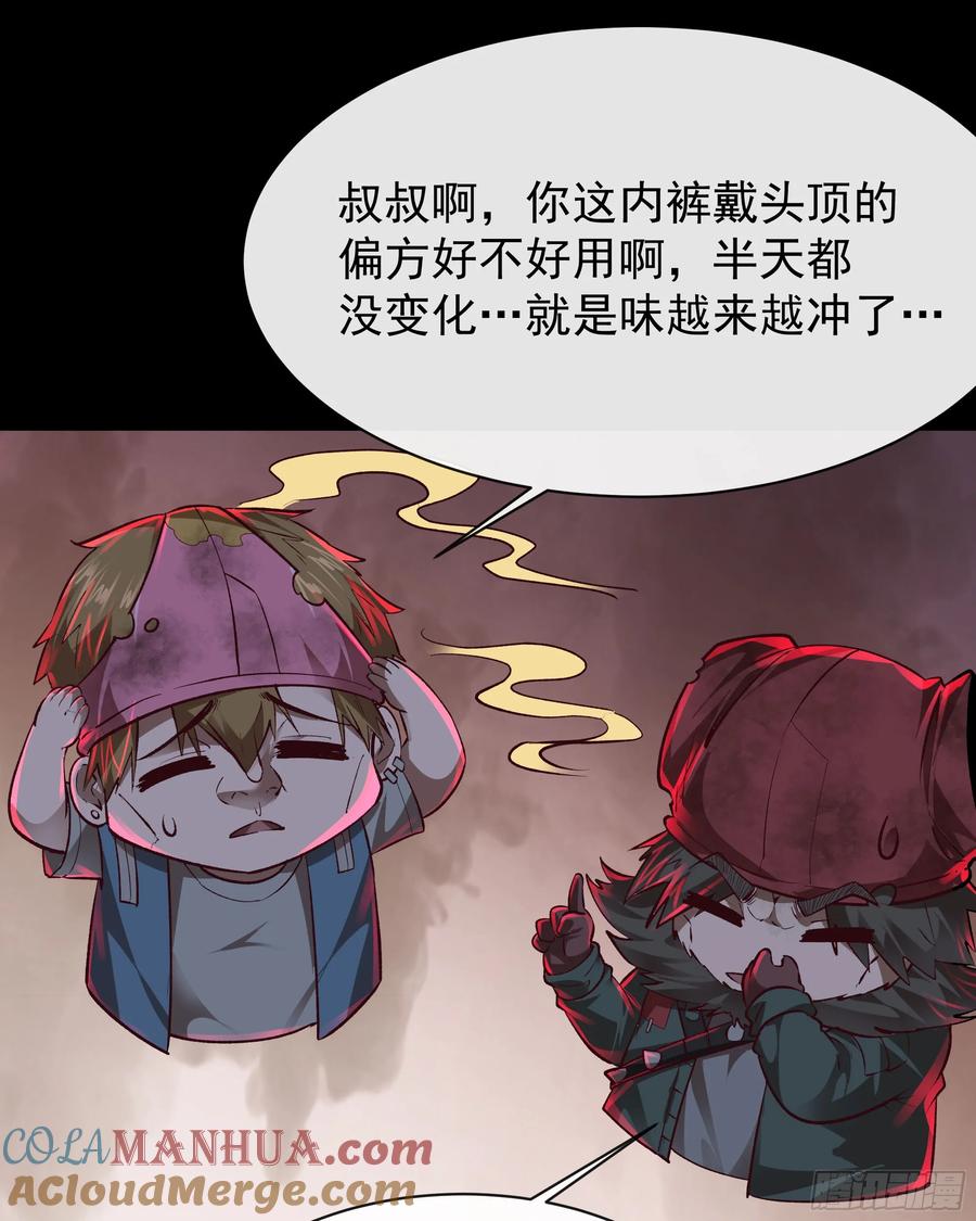 《从红月开始》123 中心城篇：鬼打墙 第55页