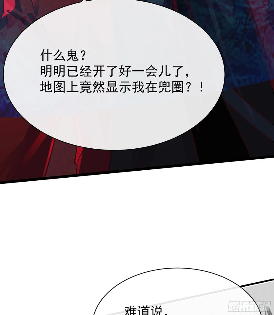 《从红月开始》123 中心城篇：鬼打墙 第32页