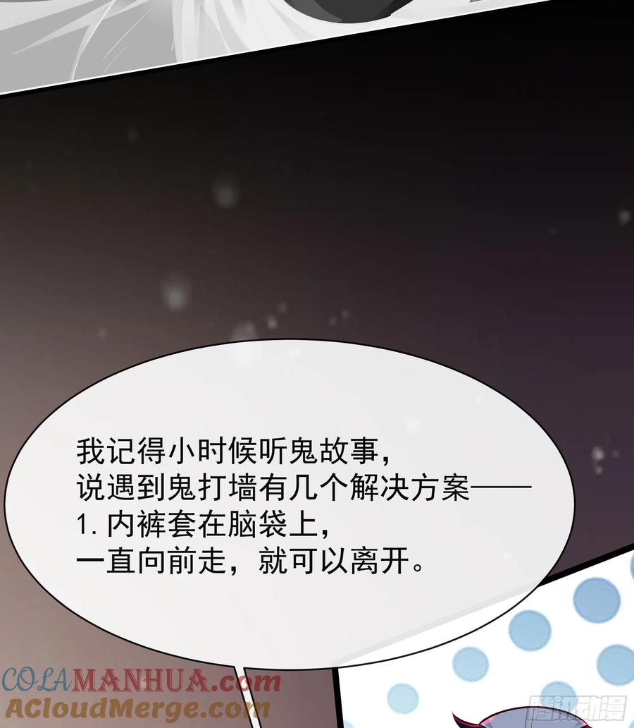 《从红月开始》123 中心城篇：鬼打墙 第34页