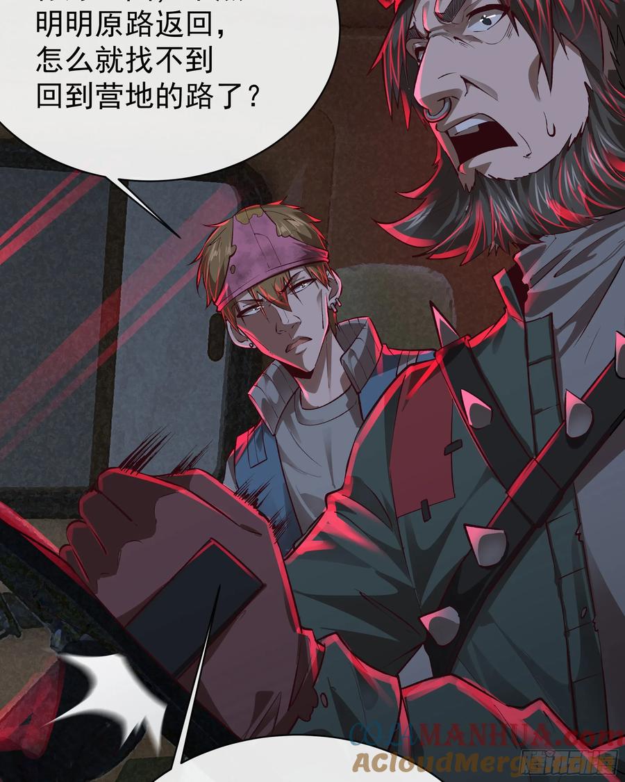 《从红月开始》123 中心城篇：鬼打墙 第52页