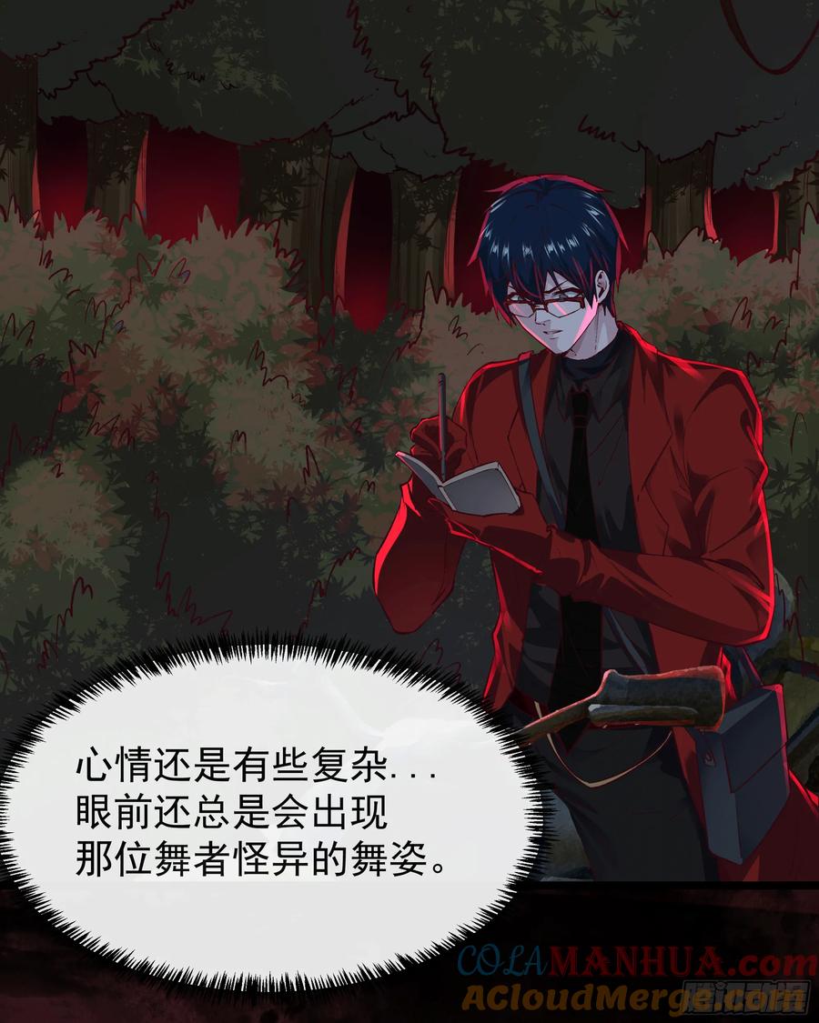 《从红月开始》123 中心城篇：鬼打墙 第4页