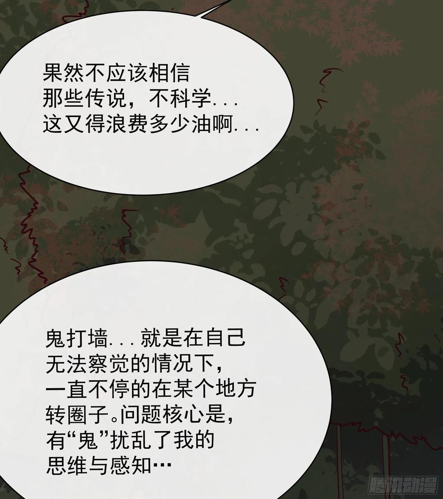 《从红月开始》123 中心城篇：鬼打墙 第44页