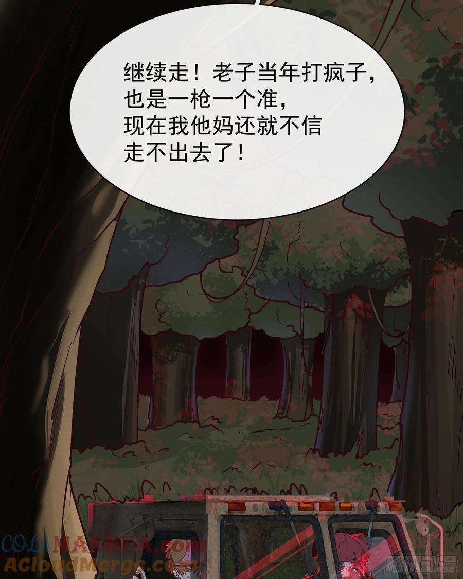 《从红月开始》123 中心城篇：鬼打墙 第58页