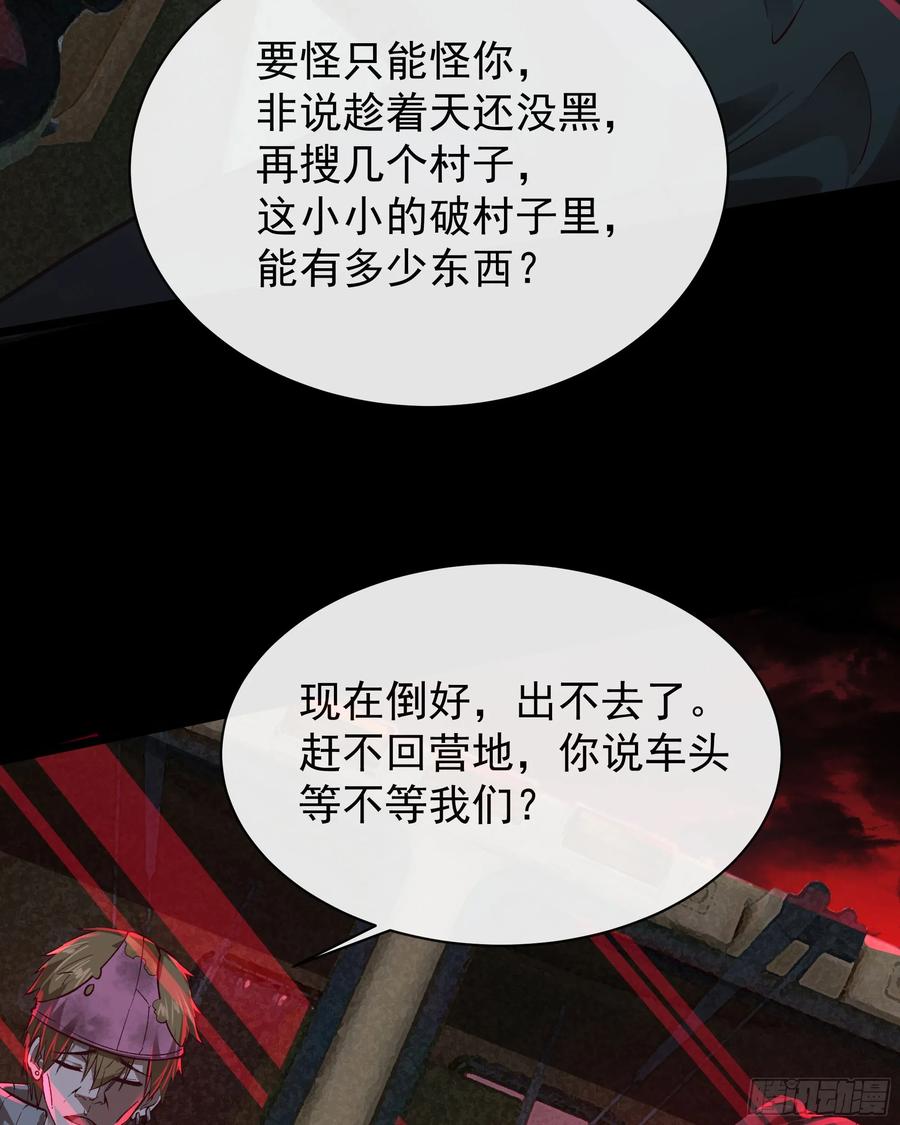 《从红月开始》123 中心城篇：鬼打墙 第53页